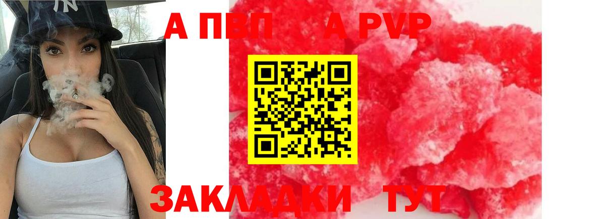 Черняховск  Альфа ПВП  A PVP Crystall  Вход с VPN  Альфа ПВП Соль 