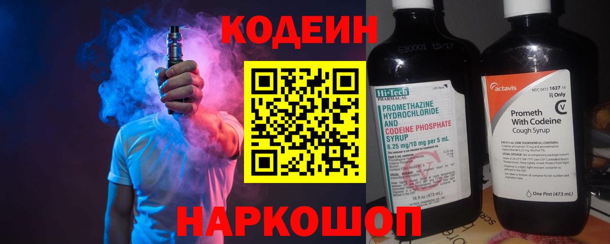 Кодеиновый сироп Lean напиток Lean (лин)  купить наркоту  Черняховск  Кодеин Purple Drank  Вход с VPN 