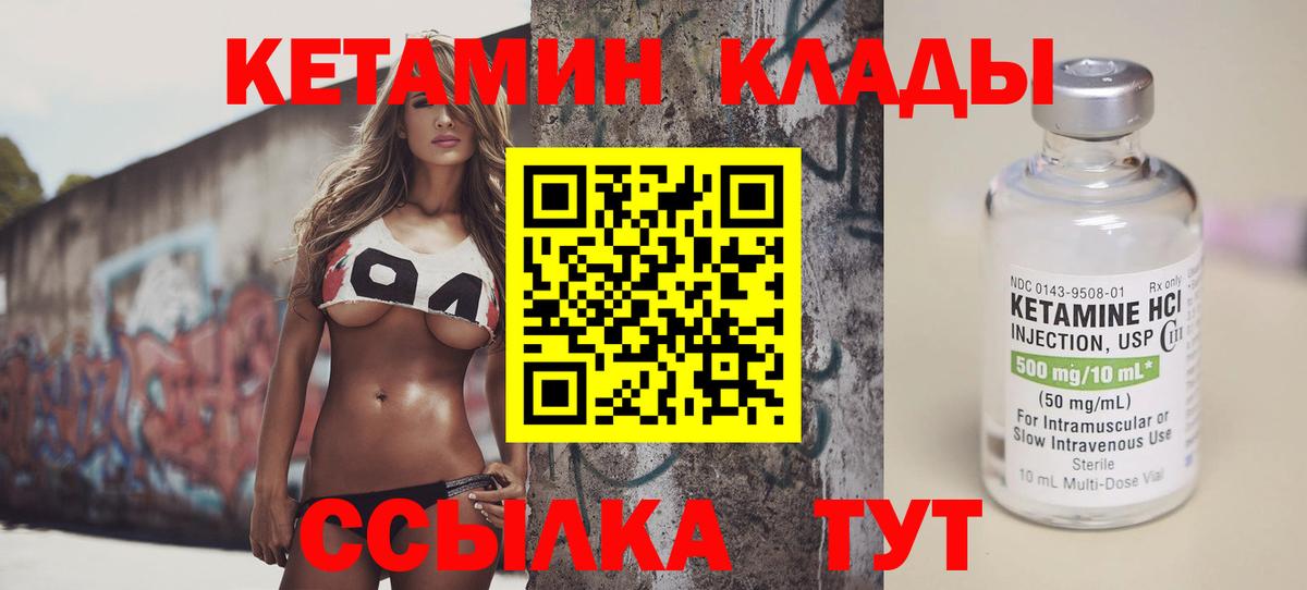 Черняховск  Кетамин VHQ  Вход с VPN 