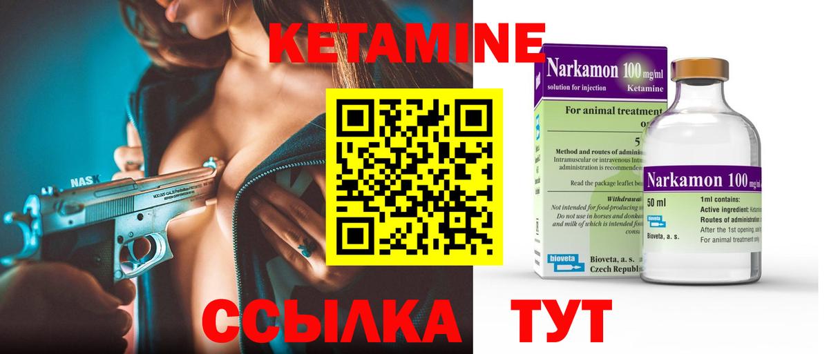 КЕТАМИН ketamine Черняховск