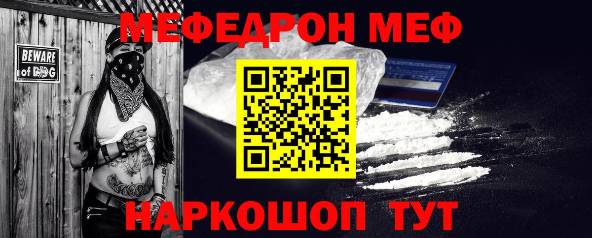 Мефедрон мука Черняховск