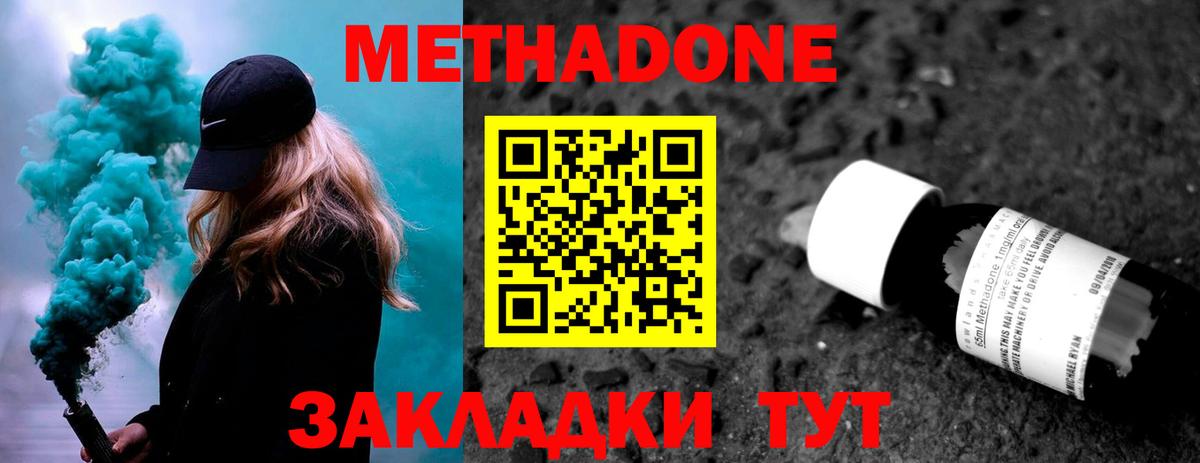 Метадон белоснежный Черняховск