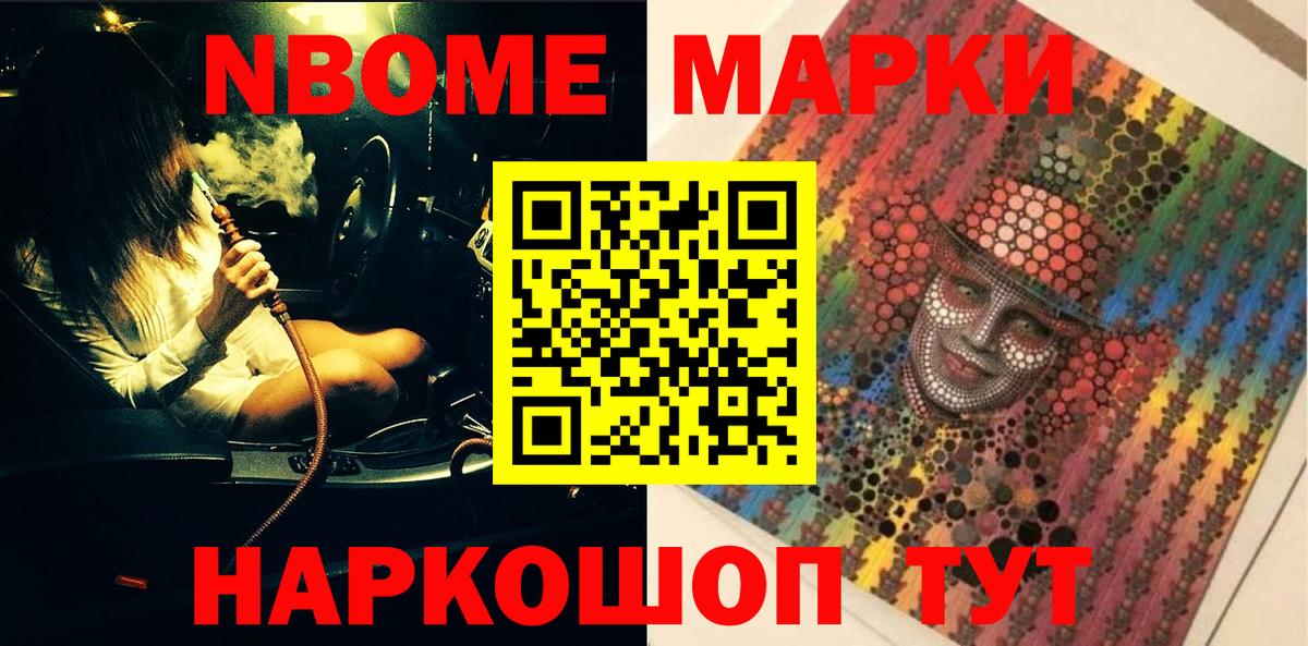 Марки N-bome 1,5мг Черняховск